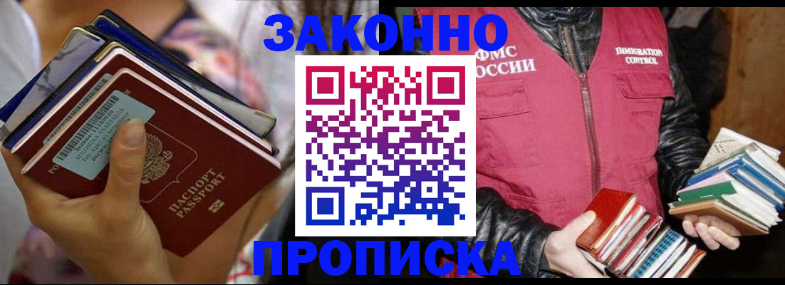 прописка штамп в Кургане