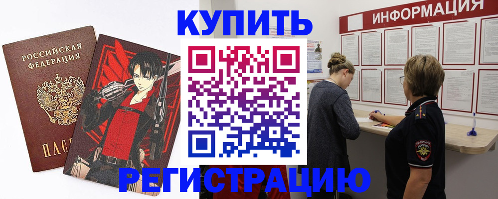 временная регистрация в квартире в Кургане
