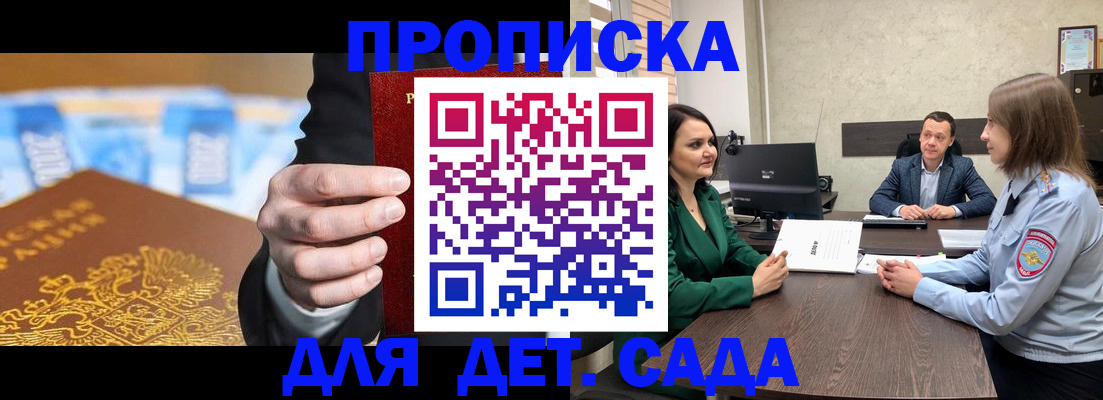 прописка 2025 в Кургане