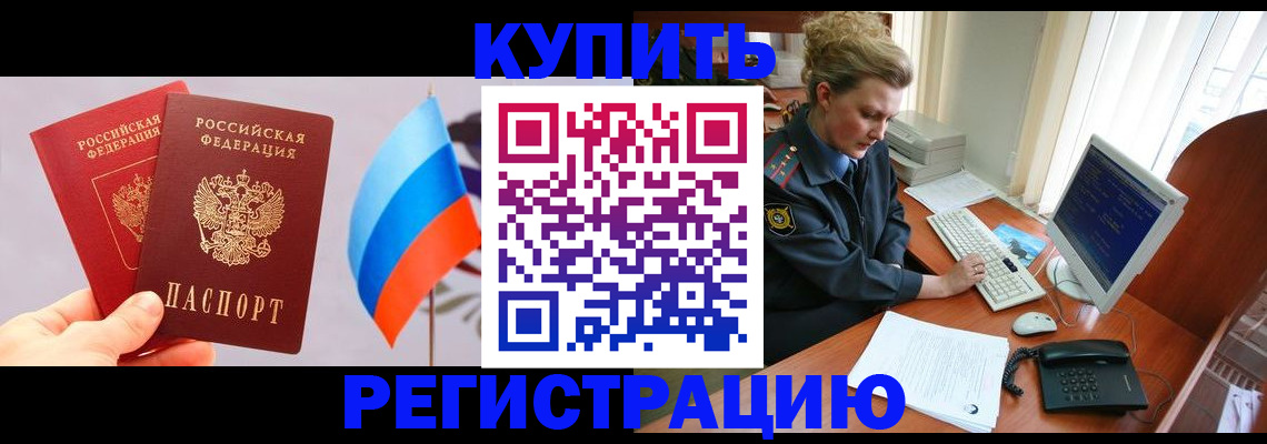 прописка в квартире в Кургане
