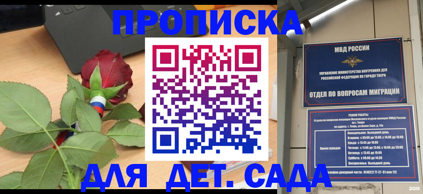 временная регистрация в Кургане